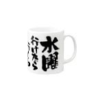 オノマトピアの水曜行けたら行くわ（文字黒）【パロディー商品】 Mug :right side of the handle