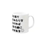 すらたまのながとの優しい不幸のTシャツ Mug :right side of the handle