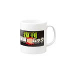 文化人放送局グッズSHOPの復刊！撃論ムック Mug :right side of the handle