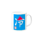 うさぎの店（星野希望）の【星野希望・書】『かき氷🍧』 Mug :right side of the handle