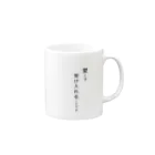 尾崎らくがきフィッシュセンターの寛容になる言葉 Mug :right side of the handle