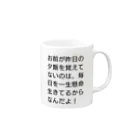 尾崎らくがきフィッシュセンターの元気が出る言葉 Mug :right side of the handle