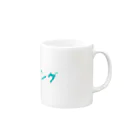 ミキのイキリロングしたい人向け Mug :right side of the handle