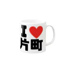 まさやとりょう/片町探検隊のI❤️片町 Mug :right side of the handle