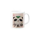 猫の河熊猫 Mug :right side of the handle