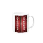 ノビ山本のトヤマンボウSHOPっぷの泡手動起動装置 Mug :right side of the handle