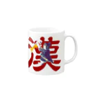 The Cat who.... suzuriの漢 Mug :right side of the handle