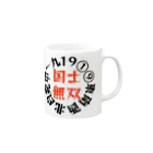 悠々YOUの国士無双　サークル　オレンジver Mug :right side of the handle