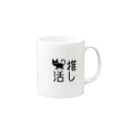 ねこまちランドの猫の推し活　文字シリーズ　トコトコクロ Mug :right side of the handle