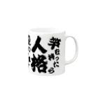 本職釣人工房の竿を持ったら人格変わります Mug :right side of the handle