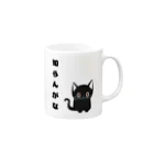 黒ねこまろんの雑貨屋さんの🐾黒猫マロンの関西弁•名言🐾 Mug :right side of the handle