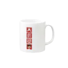 ニッチすぎて、誰も買わない店の大前提 Mug :right side of the handle