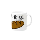 kazukiboxの洋食派 Mug :right side of the handle