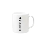 kaizokuの酒の一滴は血の一滴 Mug :right side of the handle