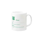 Japanese Urban Dictionaryの草 Kusa -Japanese Urban Dictionary Mug :right side of the handle