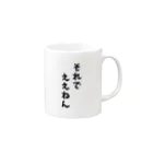 o-jaruのそれでええん Mug :right side of the handle