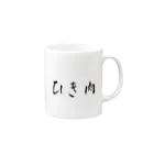 MATSUMARU_SHOPのザ・ひき肉 Mug :right side of the handle