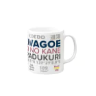 KAWAGOE GRAPHICSのTHE　川越 Mug :right side of the handle