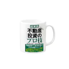 関田タカシ ショップの不動産投資のプロ技 Mug :right side of the handle