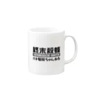 SUZUMEBACHI-HUNTERの【終末殺蜂】スズメバチハンター Mug :right side of the handle