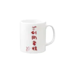 ばいばいりせい！のご利用者様【真園手書きフォント】 Mug :right side of the handle