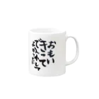 ふうね | 貴方だけのオリジナル線画グッズのK.2024｢おもいきってでんわしてよかった｣ Mug :right side of the handle