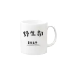 ふうこジャスミンの野生部マグ Mug :right side of the handle