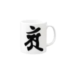 Yuki Kashattoの【干支梵字】普賢菩薩 Mug :right side of the handle