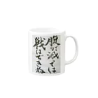 おかんの書道のおかんの書道(はらぺこ) Mug :right side of the handle