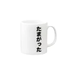 熊本弁のおたくのたまがった　熊本弁グッズ Mug :right side of the handle