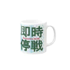 otemochanの【パレスチナ連帯】即時停戦 Mug :right side of the handle