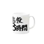 hiro-konpainの懲役8時間 Mug :right side of the handle