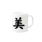 Visualbum5の美（beautiful） Mug :right side of the handle