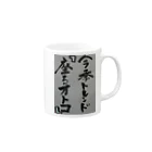 hanabatakeyasuの今季トレンド Mug :right side of the handle