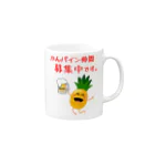 かんパインのお店のかんパイン仲間募集中です。 Mug :right side of the handle