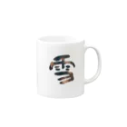 Koh Suzukiの雪 -yuki- Mug :right side of the handle