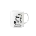 リチウム後藤の脳卒中 Mug :right side of the handle