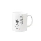 AfricanJのその日暮らし Mug :right side of the handle