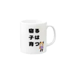 霧島ネル🍶💤の寝る子は育つ！イラスト Mug :right side of the handle