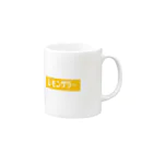 key.のレモンサワー Mug :right side of the handle