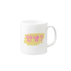 nako_in_koreaのアンニョン Mug :right side of the handle