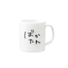 秋乃ゆにのホラゲ実況のばかたれマグカップ Mug :right side of the handle