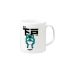 ADMIRE MAKE WORKSの飲み屋さんでウーロン茶ならコレ Mug :right side of the handle