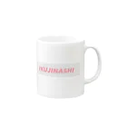 Man Doope SuzukiのIKUJINASHI Mug :right side of the handle