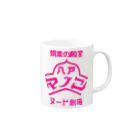 スナック 愛子の娯楽の殿堂 Mug :right side of the handle