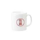 佐伯紋次郎商店の佐藤 Mug :right side of the handle