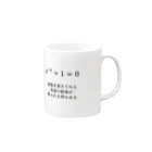 カトレアのりけホイ - オイラーの等式 - Mug :right side of the handle