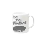 ミナミコアリクイ【のの】のずっと季節の変わり目【うさぎ】 Mug :right side of the handle