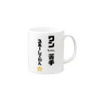 tomozaruのびびりで犬が苦手なわんこです Mug :right side of the handle