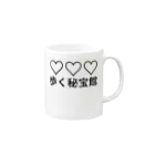 ミラくまの♡♡♡歩く秘宝館 Mug :right side of the handle